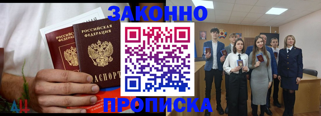 прописка гарантия в Камешково