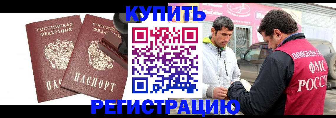прописка ребенка в Камешково